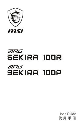 MSI MPG PC Case Series MPG SEKIRA 100P Product Manual & User Guide (Language: Multilingual) - Page 1
