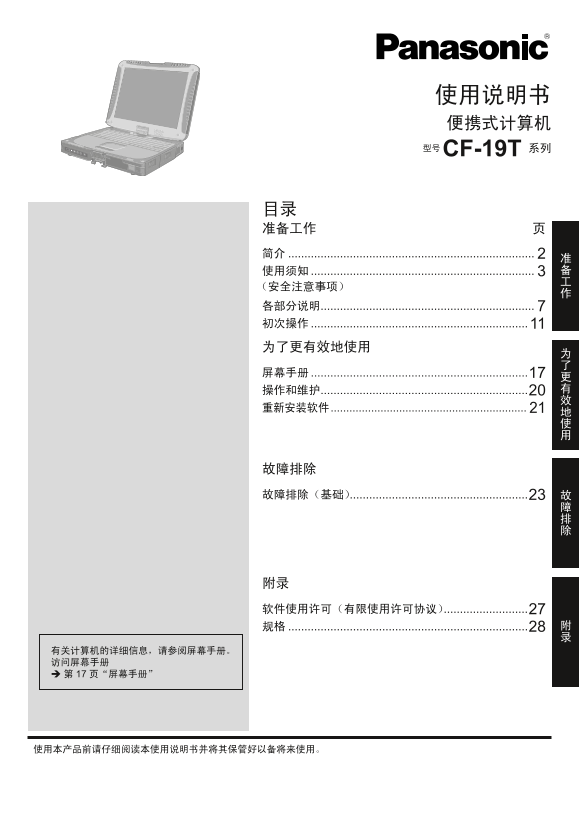 Panasonic CF-19T Series Portable Computer User's Manual - Page 1