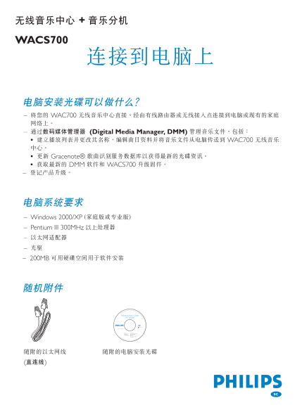 Philips Wireless Music System and Transceivers WACS700/93 Product Support & Manual Quick Installation Guide - Page 1