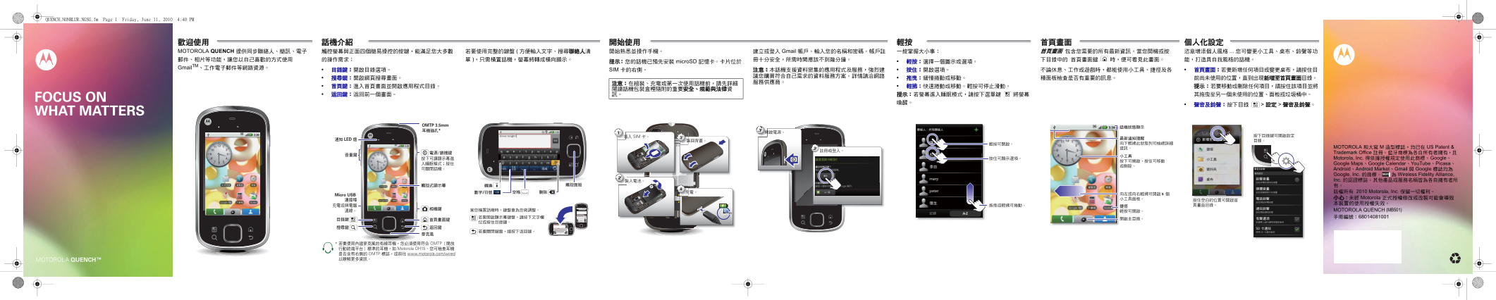Motorola Quench Focus on What Matters User Guide - Page 1