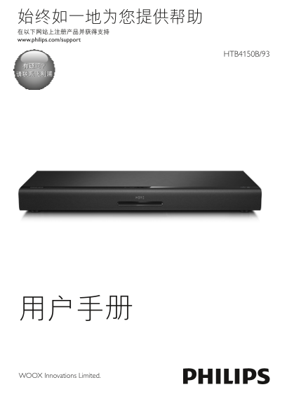 Philips SoundStage Home Theater System with Blu-ray Player - HTB4150B 93 Product Support & Manuals User Guide Operations Manual - Page 1