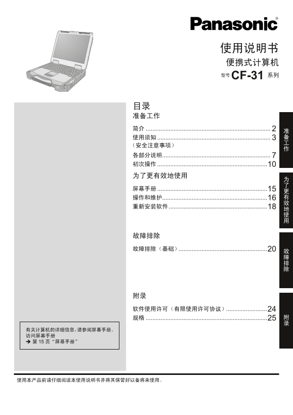 Panasonic CF-31 Series Portable Computer User's Manual - Page 1