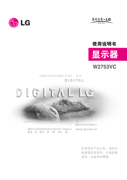 LG W2753VC-PF.ACN Monitor User Guide Chinese - Page 1