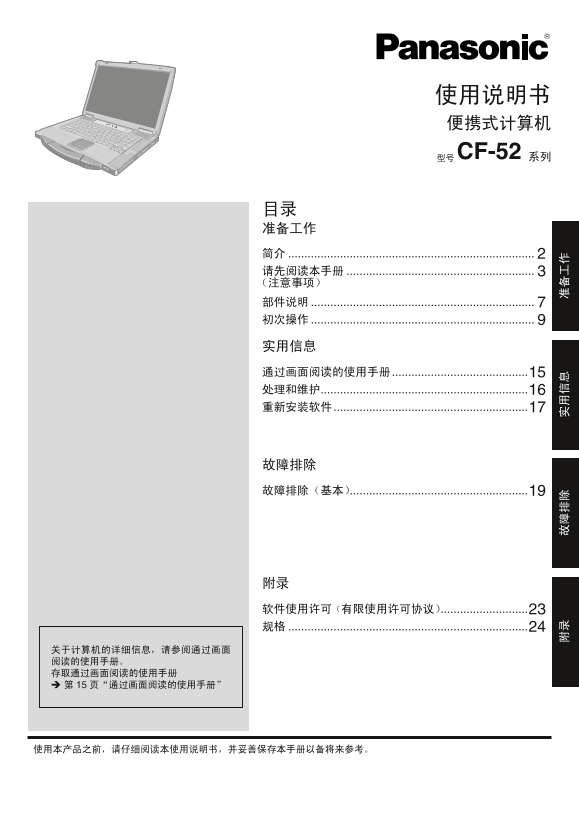 Panasonic CF-52 Series Portable Computer User's Manual - Page 1