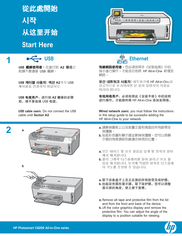 HP Photosmart C6200 Series Multifunction Printer Setup Guide - Page 1
