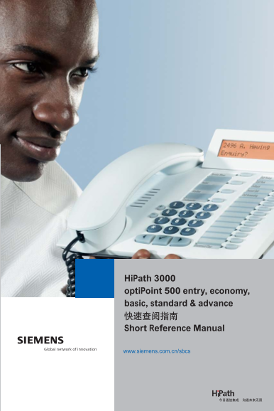 SIEMENS iPath 3000 optiPoint 500 Entry & Reference Guide - Economy, Basic, Standard, Advanced Short Manual - Page 1