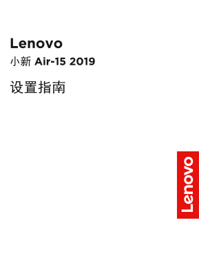 Lenovo IdeaPad Little New Air-15 2019 Setup Guide - Page 1