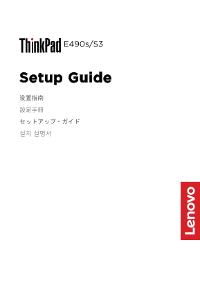 Lenovo ThinkPad E490s S3 Setup Guide V1.0 - Page 1
