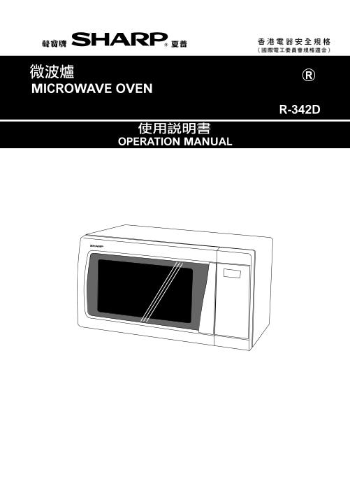 Sharp R-342D Microwave Oven User's Guide - Page 1