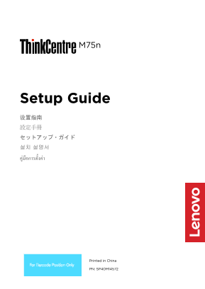 Lenovo ThinkCentre M75n Setup Guide - Page 1