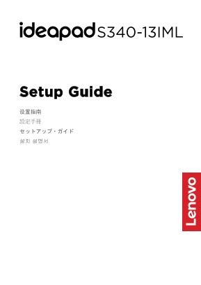 Lenovo IdeaPad S340-13IML Setup Guide - Page 1