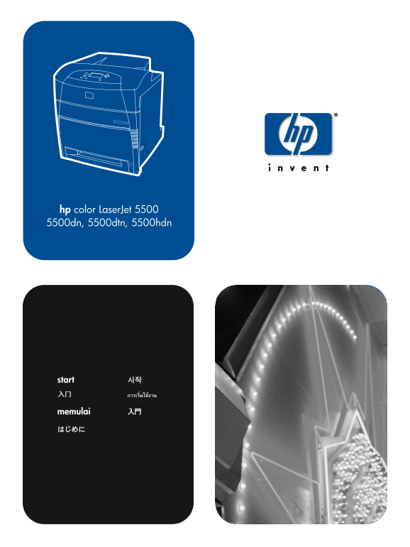 HP Color LaserJet 5500 Series Printers - Start Guide - Page 1