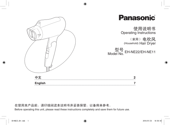 Panasonic Hair Dryer EH-NE22 EH-NE11 User Manual - Page 1
