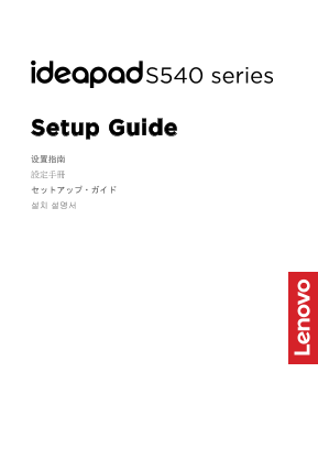 Lenovo IdeaPad S540-13IML 13API Setup Guide (81XA 81XC) - Page 1