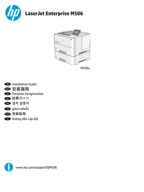 HP LaserJet Enterprise M506 Series HP LaserJet Enterprise M506x - Install Guide - Page 1