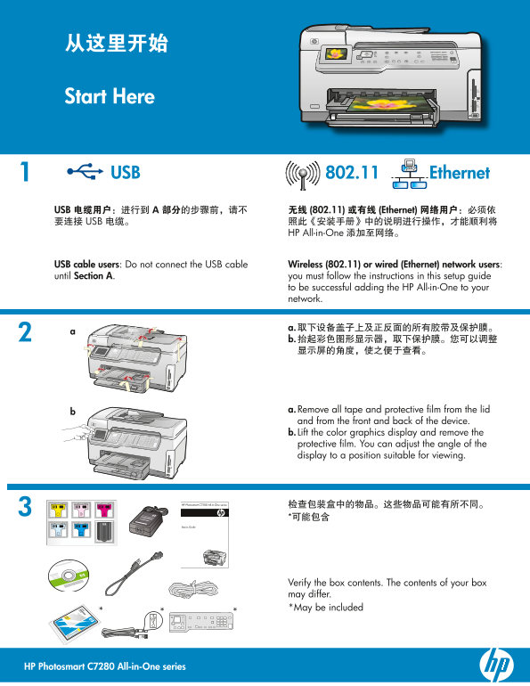 HP Photosmart C7200 Series All-in-One Printer Setup Guide - Page 1