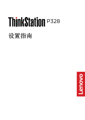 Lenovo ThinkStation P328 Setup Guide - Page 1