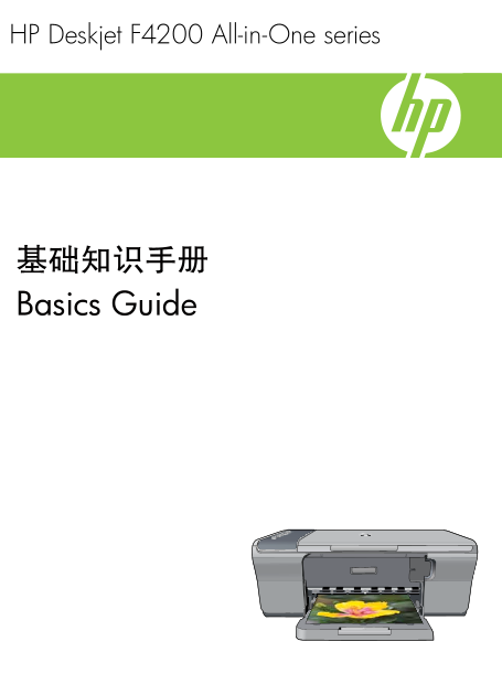 HP Deskjet F4200 All-in-One Printer Series User Guide - Page 1