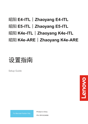 Lenovo Ideapad E4/E5-ITL & Lenovo IdeaCentre K4e-ITL ARE Setup Guide (82F6, 82F7, 82F8, 82FD) - Page 1