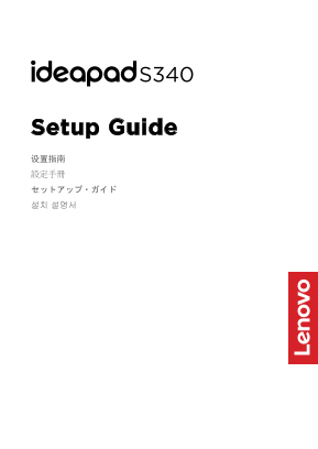 Lenovo IdeaPad S340 14IML 15IML 14IIL 15IIL Setup Guide - Page 1