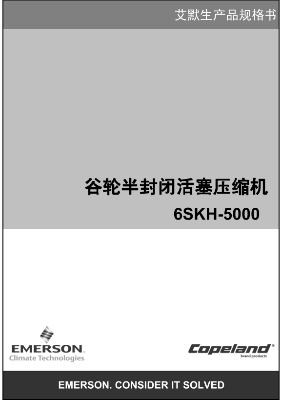 Emerson 6SKH-5000 Screw Compressor - Half-Closed Piston Type Product Specifications Sheet - Page 1