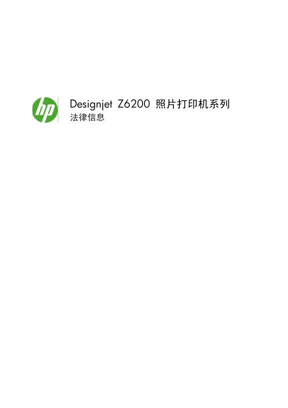 HP Designjet Z6200 Photo Production Printer HP Designjet Z6200 Photo Printer Series - Legal Information - Page 1