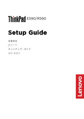 Lenovo ThinkPad E590 R590 Setup Guide V1.0 - Page 1