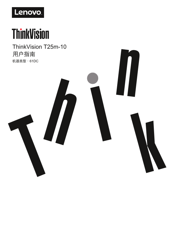 Lenovo ThinkVision T25m-10 User Guide (61DC) 20190923 - Page 1
