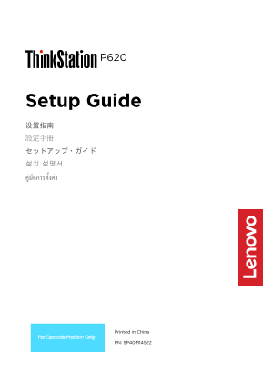 Lenovo ThinkStation P620 Setup Guide - Page 1