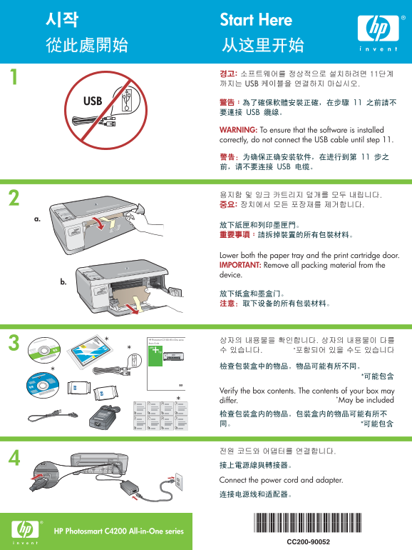 HP Photosmart C4200 Series All-in-One Printer Setup Guide - Page 1