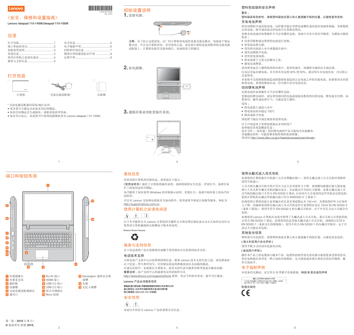 Lenovo ideapad 110-14ISK 110-15ISK Security, Warranty, and Setup Guide - Page 1