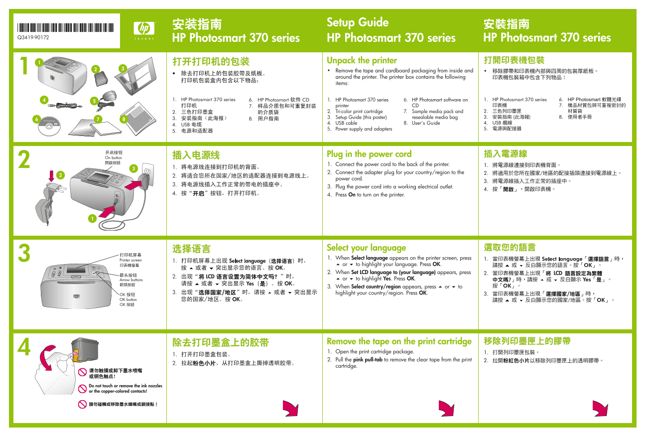 HP Photosmart 370 Series Printer User Guide (Chinese Simplified, Traditional) - Page 1
