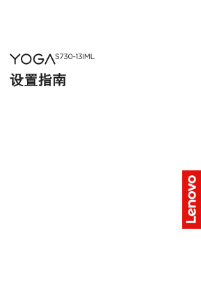 Lenovo Yoga S730-13IML Setup Guide - Page 1