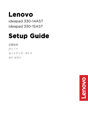 Lenovo ideapad 330 14AST 15AST Setup Guide 20190422 - Page 1