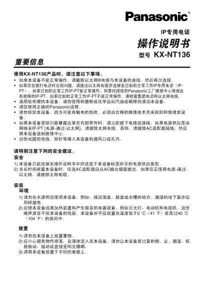 Panasonic KX-NT136 IP Telephone User Manual - Page 1