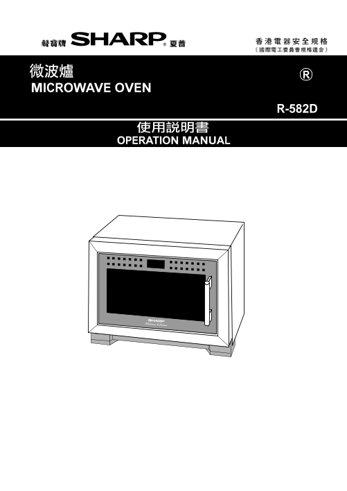 Sharp R-582D Microwave User's Manual - Page 1