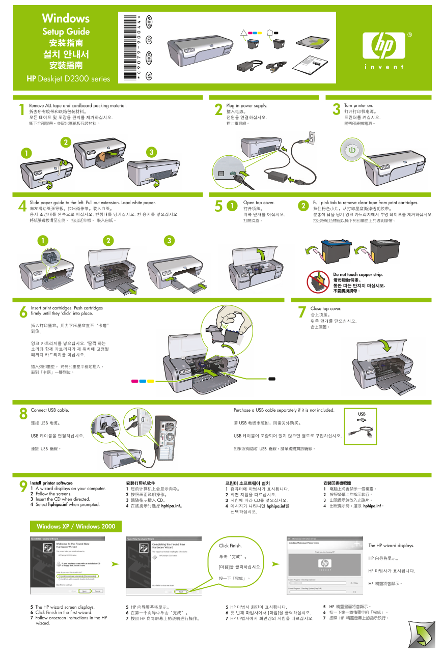 HP Deskjet D2300 Printer Series Setup Guide - Windows - Page 1
