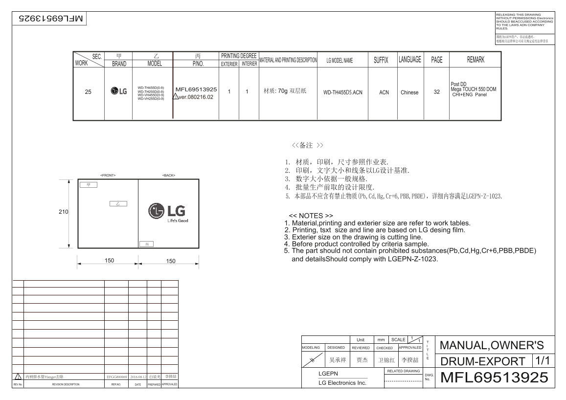 LG Washing Machine - Top Load WD-VH255D1. ACN Product Specification Chinese - Page 1