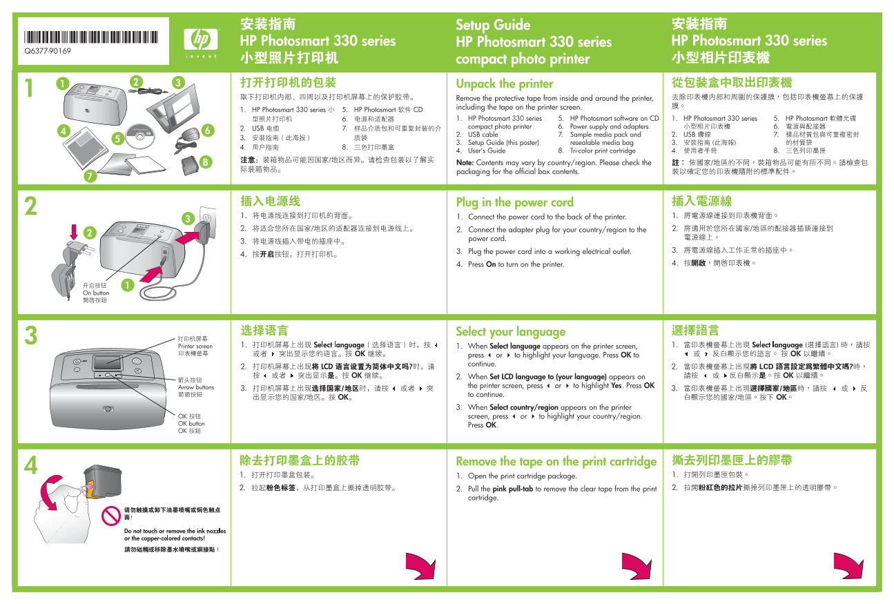 Hewlett-Packard HP Photosmart 330 Series Printer Setup Brochure - Page 1