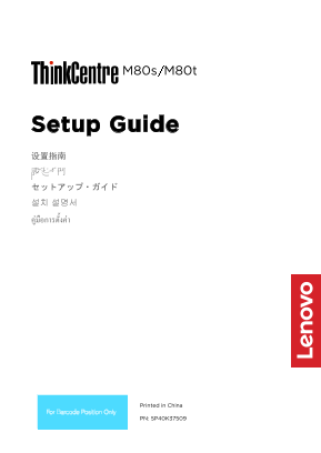 Lenovo ThinkCentre M80s M80t Setup Guide 20210125 - Page 1