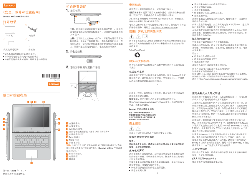 Lenovo YOGA 900S-12ISK Safety, Warranty & Setup Guide - Page 1