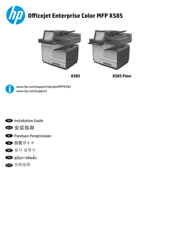 HP OfficeJet Enterprise Color MFP X585 Series - Installation Guide - Page 1