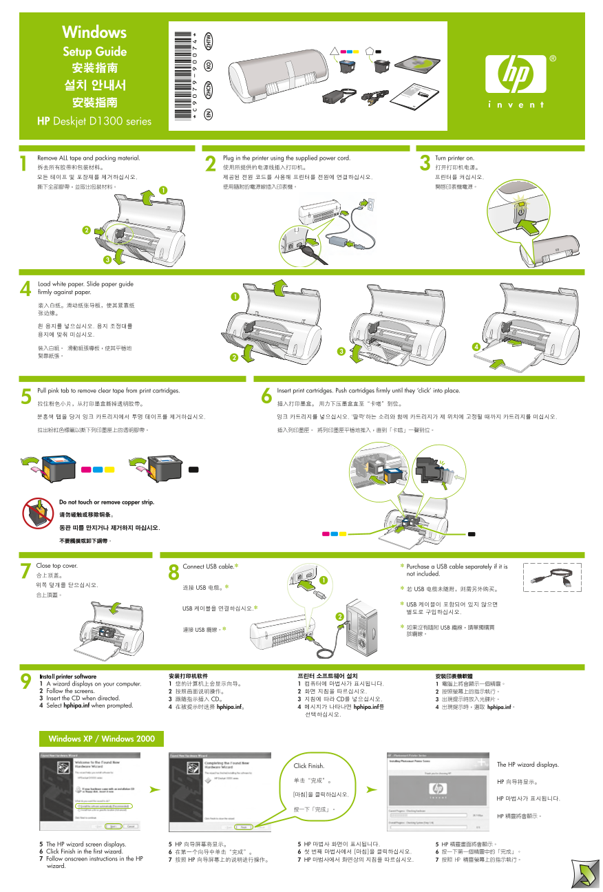 HP Deskjet D1360 Series Printer Setup Guide - Windows - Page 1