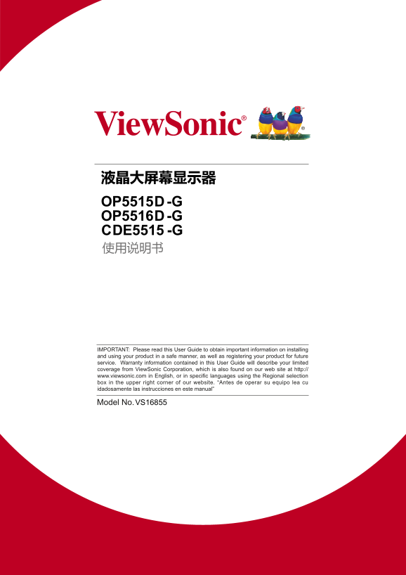 ViewSonic CDE5515-G User Guide (English) - Page 1
