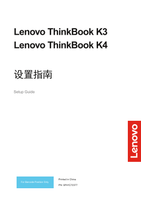 Lenovo ThinkBook K3 K4 ITL Setup Guide - Page 1