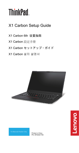Lenovo ThinkPad X1 Carbon 6th Setup Guide - Page 1