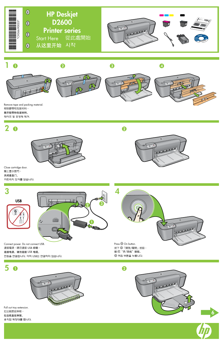HP Deskjet D2600 Series Printer Setup Poster - Page 1