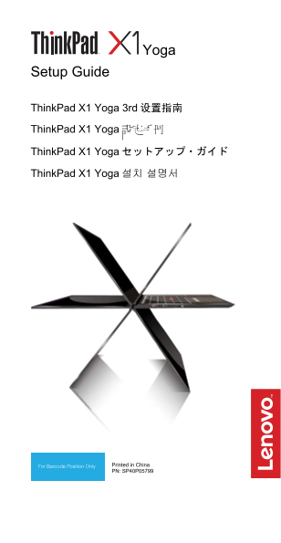 Lenovo ThinkPad X1 Yoga 3rd Setup Guide - Page 1