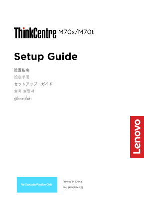 Lenovo ThinkCentre M70s M70t Setup Guide - 20210125 - Page 1