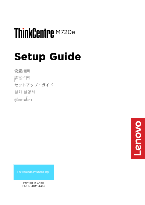 Lenovo ThinkCentre M720e Setup Guide 20200122 - Page 1